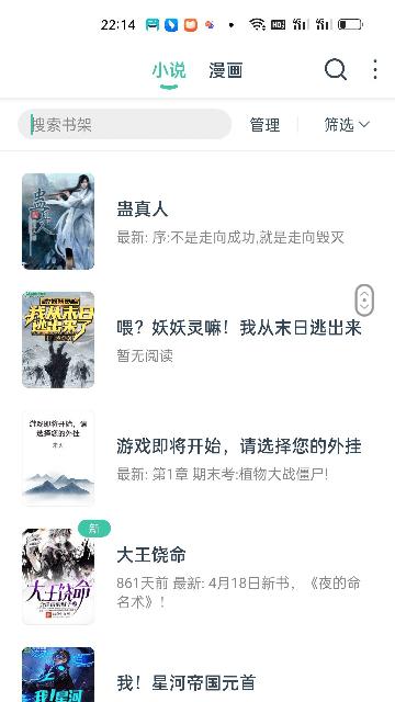 蜜蜂阅读小说截图2