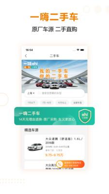 一嗨租车截图1