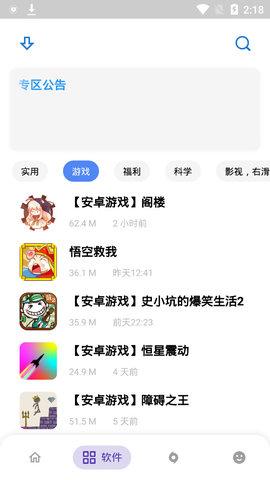 小磊软件库老版本截图0