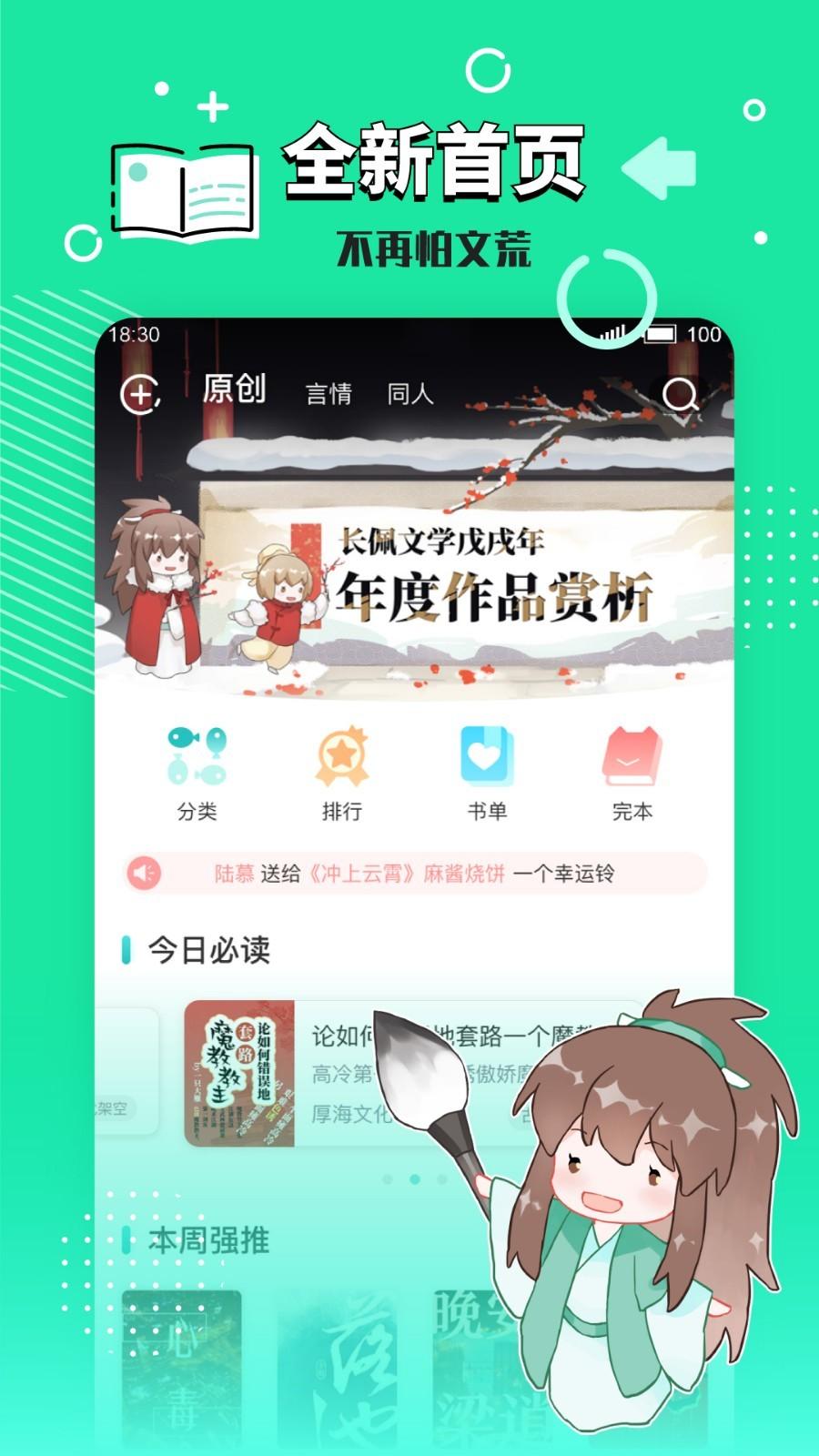 长佩文学城安卓版截图1