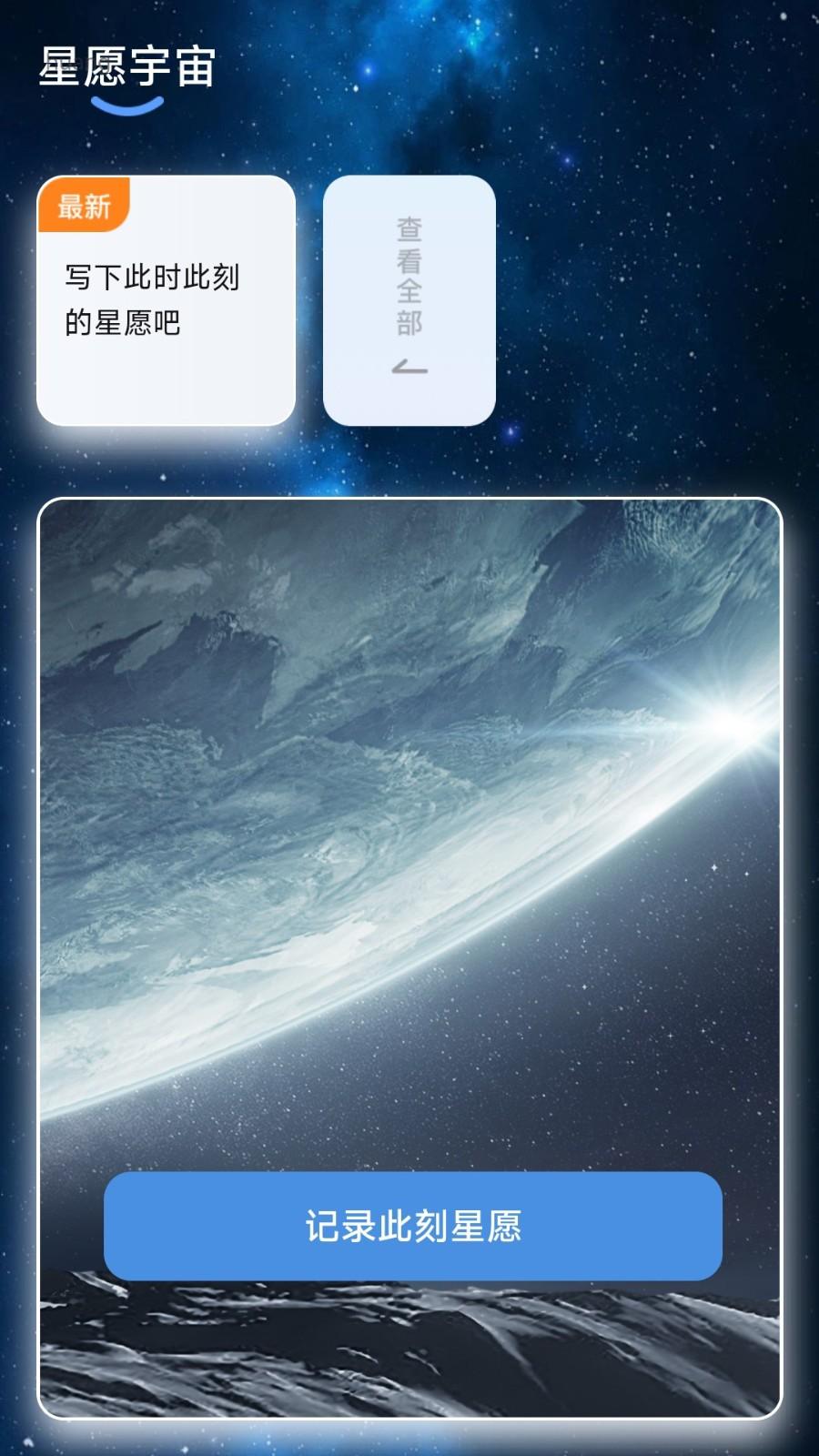 星愿计步软件截图2