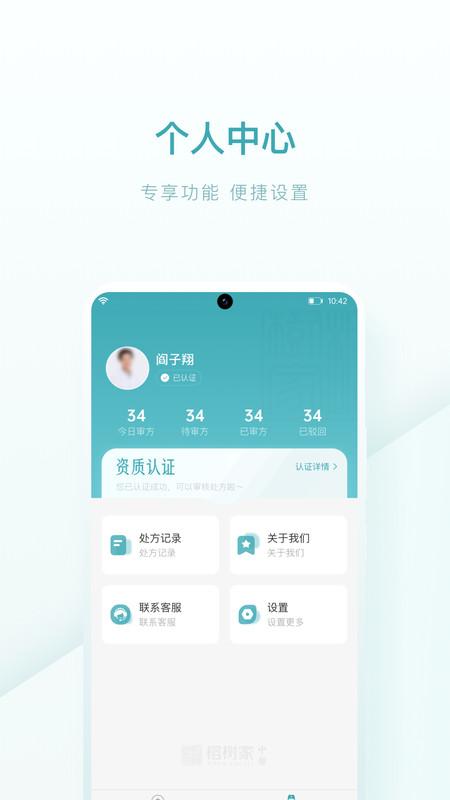 榕树家中医软件截图2