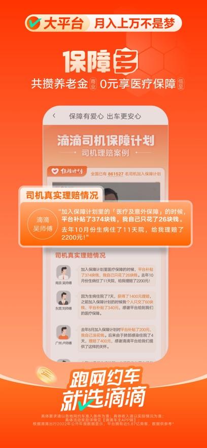 滴滴车主最新版截图2