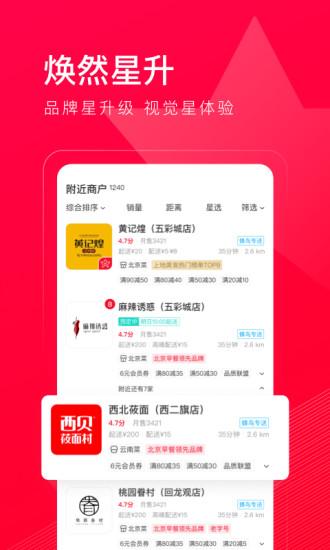 饿了么星选截图2