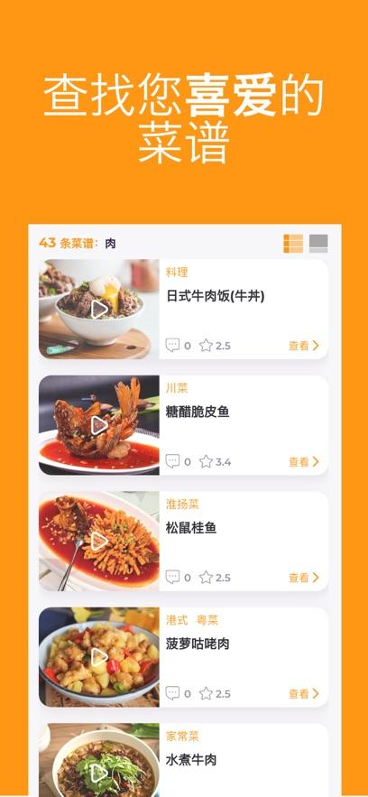 厨易免费版截图1