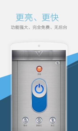 手电筒截图0