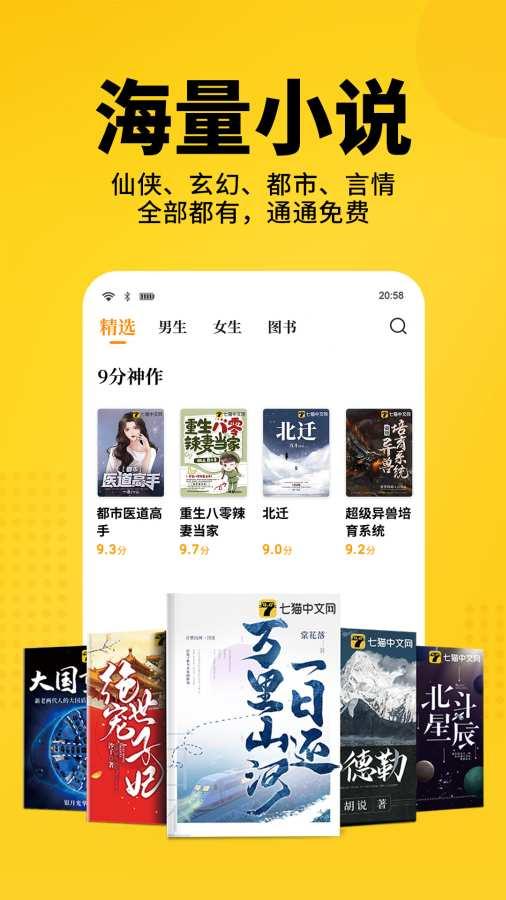 七猫免费阅读小说免费截图0