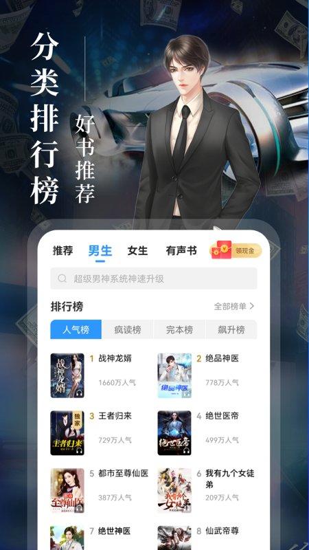 疯读小说手机版截图1