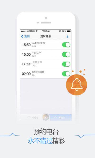 悦听fm最新版本截图3