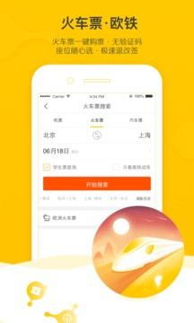 飞猪旅行安卓版截图1