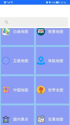 地图交通导航截图0