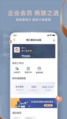 锦江酒店截图3