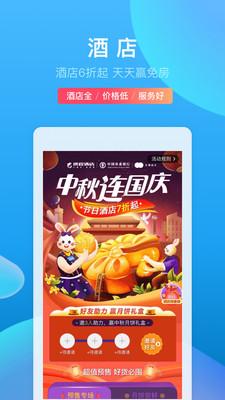 携程旅行截图3