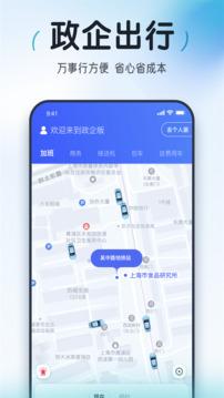 大众出行最新版截图1