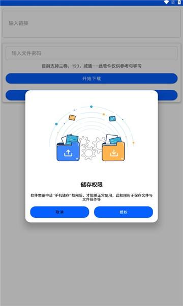 云盘急下软件最新版截图0
