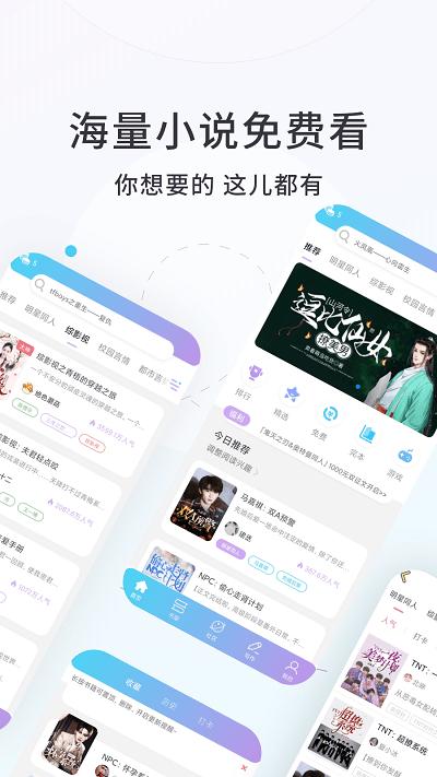 话本小说app下载5.7.8截图3