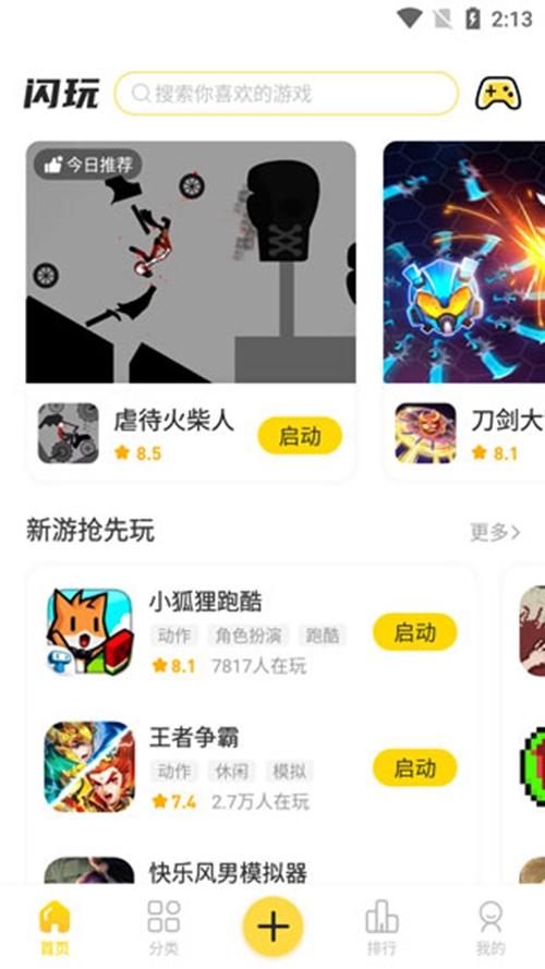 闪玩1.8.3版本截图3