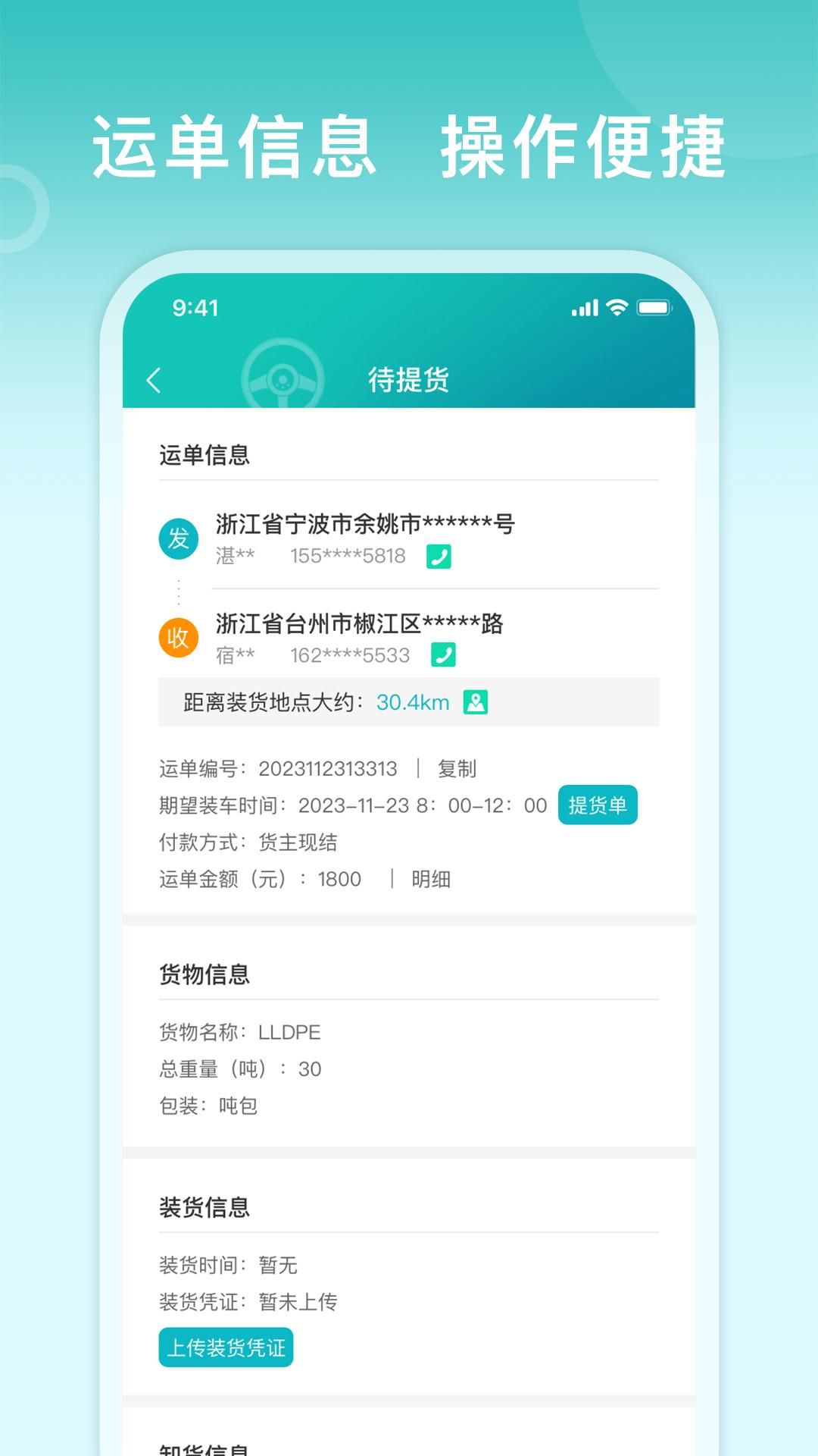 滴途司机版安卓版截图1