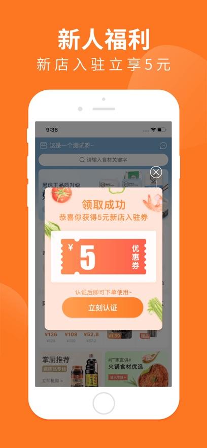 掌厨商城下载安装截图2