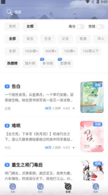 全能搜书小说软件截图2