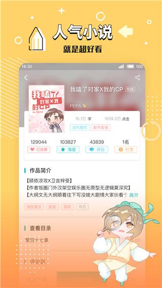 长佩文学城最新版截图1