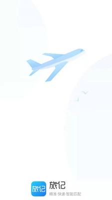 旅记截图2