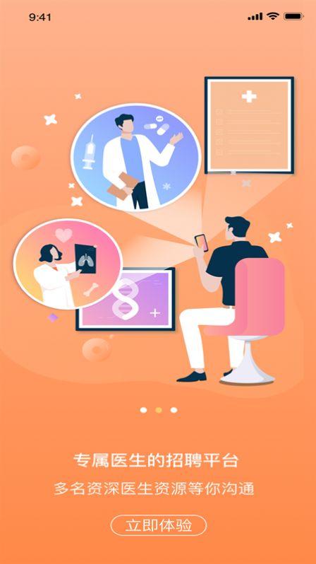 医招职达app安卓版截图3