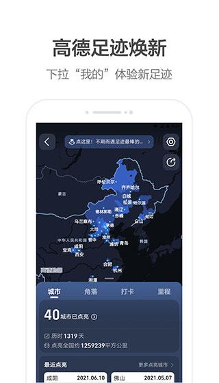 高德地图最新版2025截图2