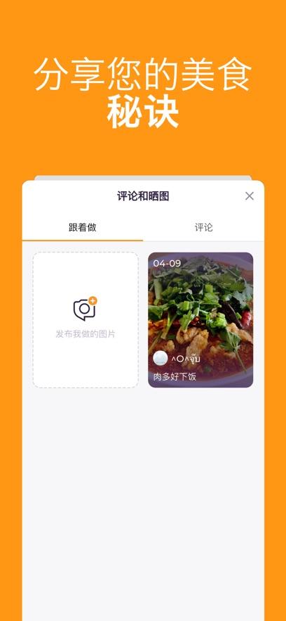厨易免费版截图2