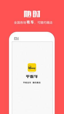 平板车截图1