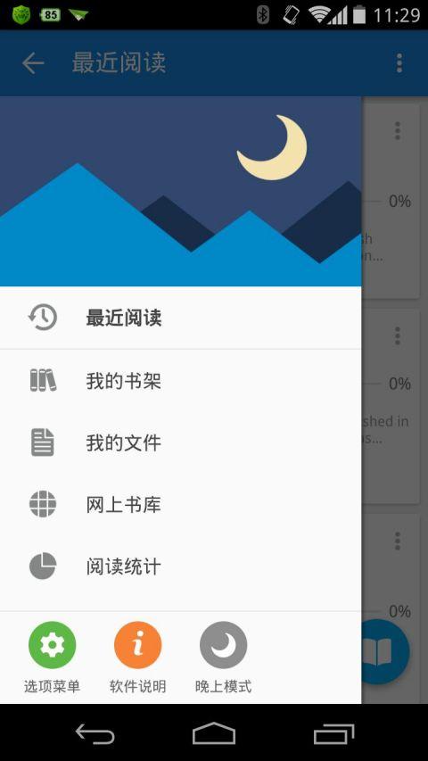 静读天下安卓版截图2