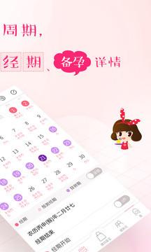 大姨妈截图2