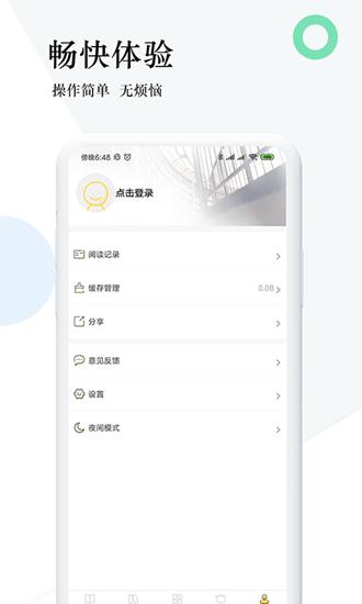 恩鑫免费小说截图2