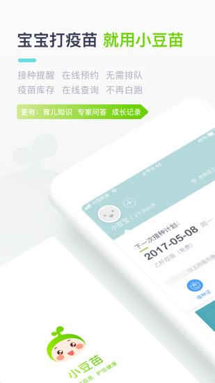 小豆苗截图1
