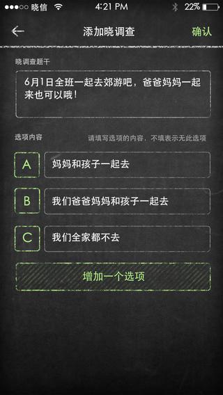 晓黑板免费版截图2