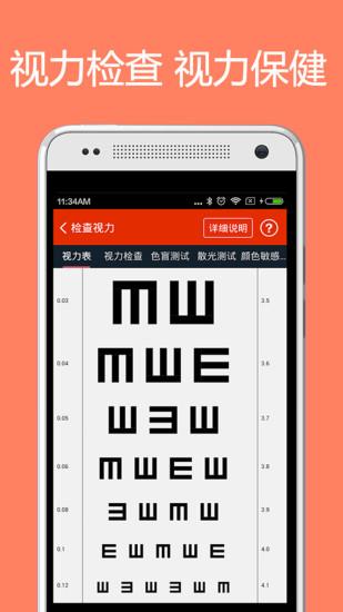 体检宝截图0