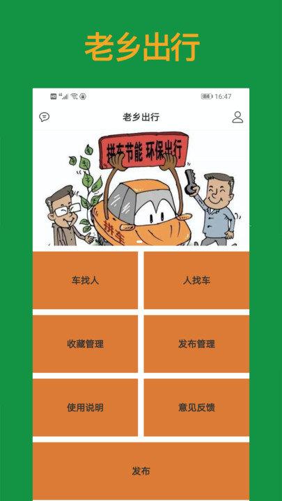 老乡出行安卓版截图0