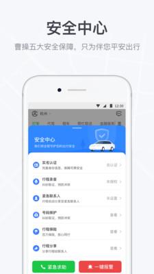 曹操出行截图1