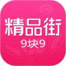 精品街