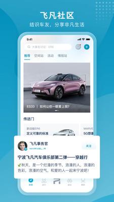 飞凡汽车截图3