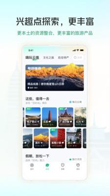 游云南截图2