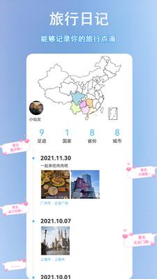 足迹地图截图1