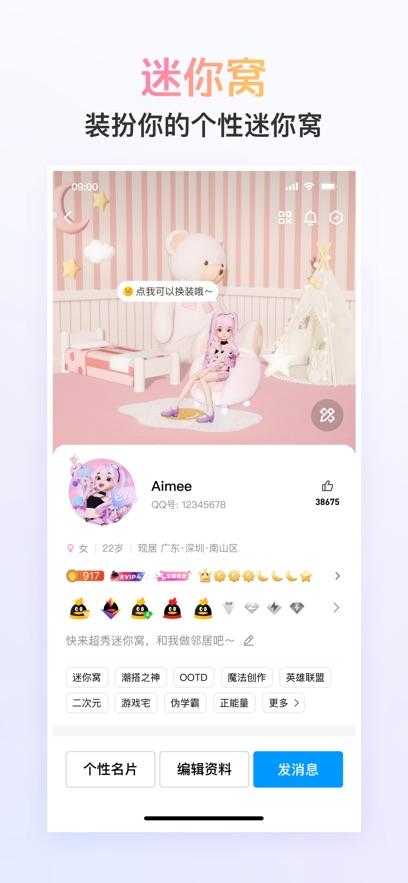 qq下载安装正版截图2