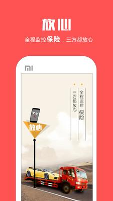 平板车截图3