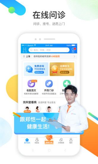 平安好医生截图2