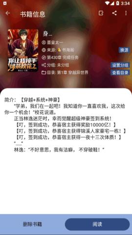 若风阅读手机版截图3