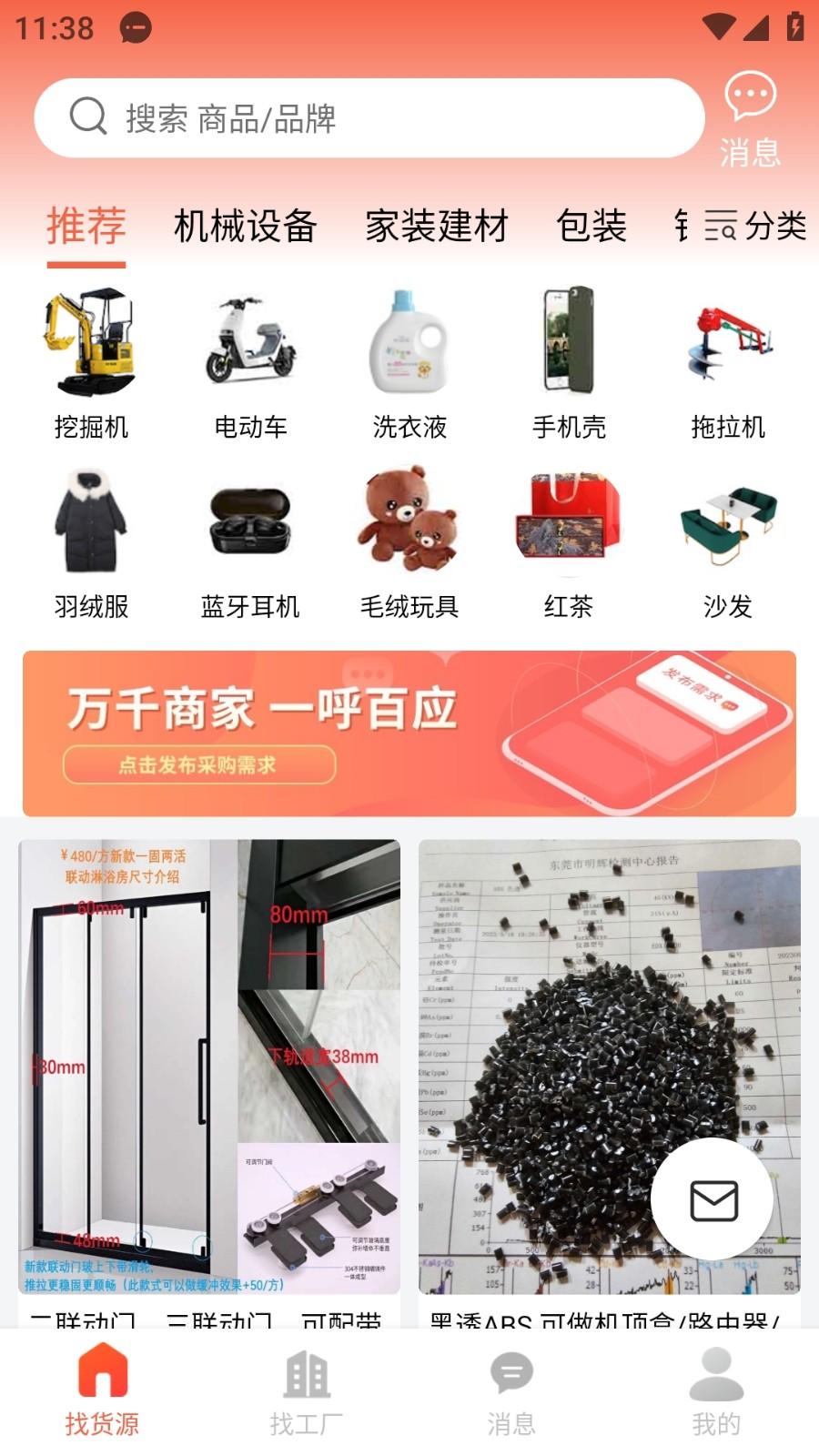 货源宝最新版截图0