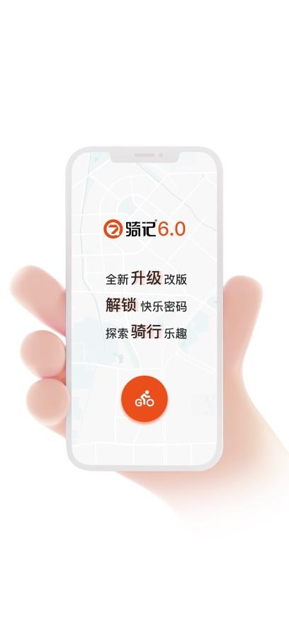 骑记最新版截图1