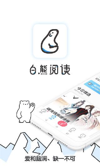 白熊阅读最新版本截图3