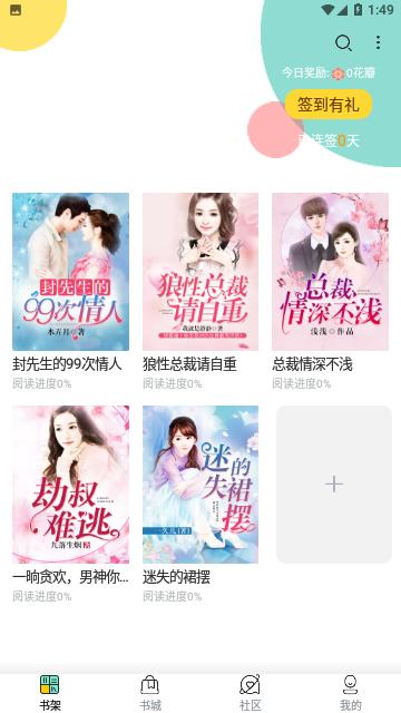 青荟小说下载截图2